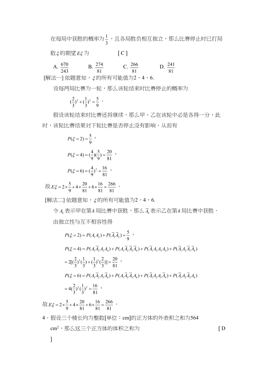 2023年全国高中数学联合竞赛一试B卷高中数学.docx_第2页