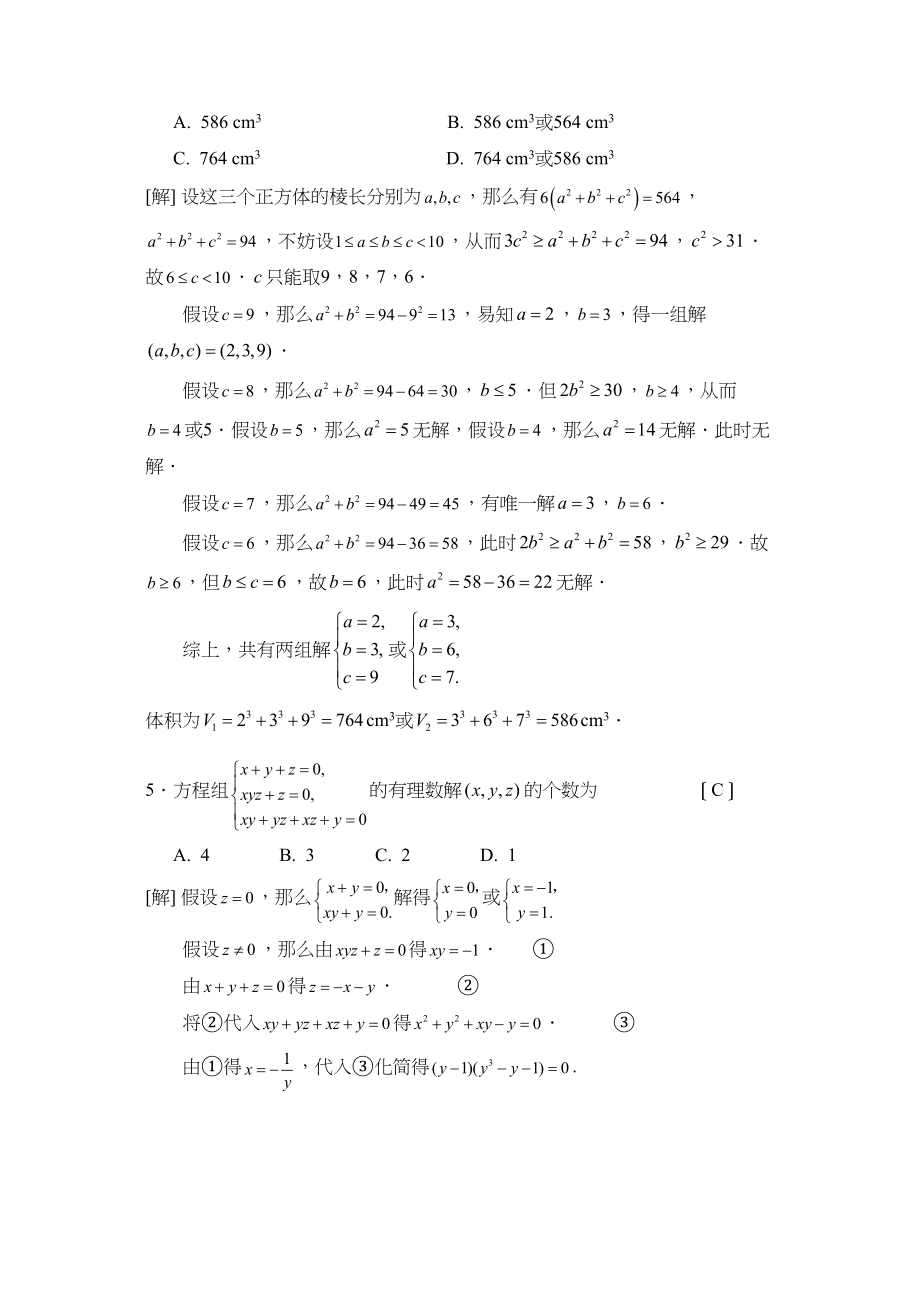 2023年全国高中数学联合竞赛一试B卷高中数学.docx_第3页