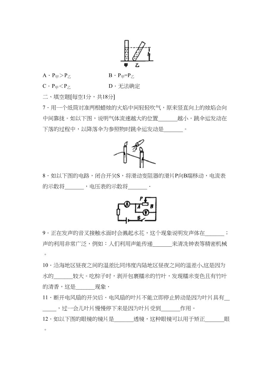 2023年吉林省初中毕业生学业考试初中物理2.docx_第2页