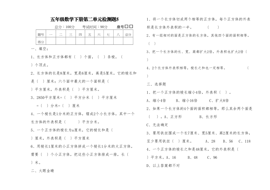 2023年五年级数学下册第二单元检测题25.docx_第1页