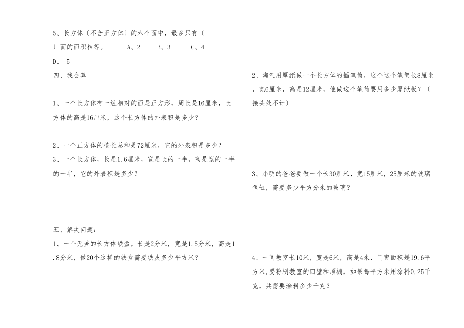 2023年五年级数学下册第二单元检测题25.docx_第2页