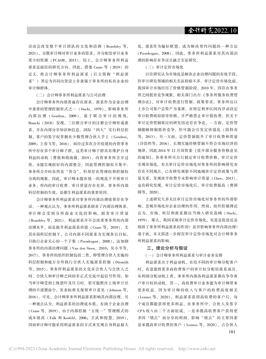 会计师事务所利益派系与审计业务安排_李睿.pdf_第3页