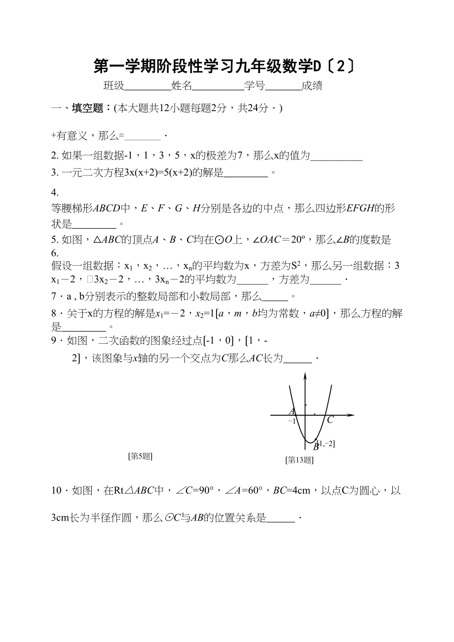 2023年九年级数学测试题及答案12套11.docx_第1页