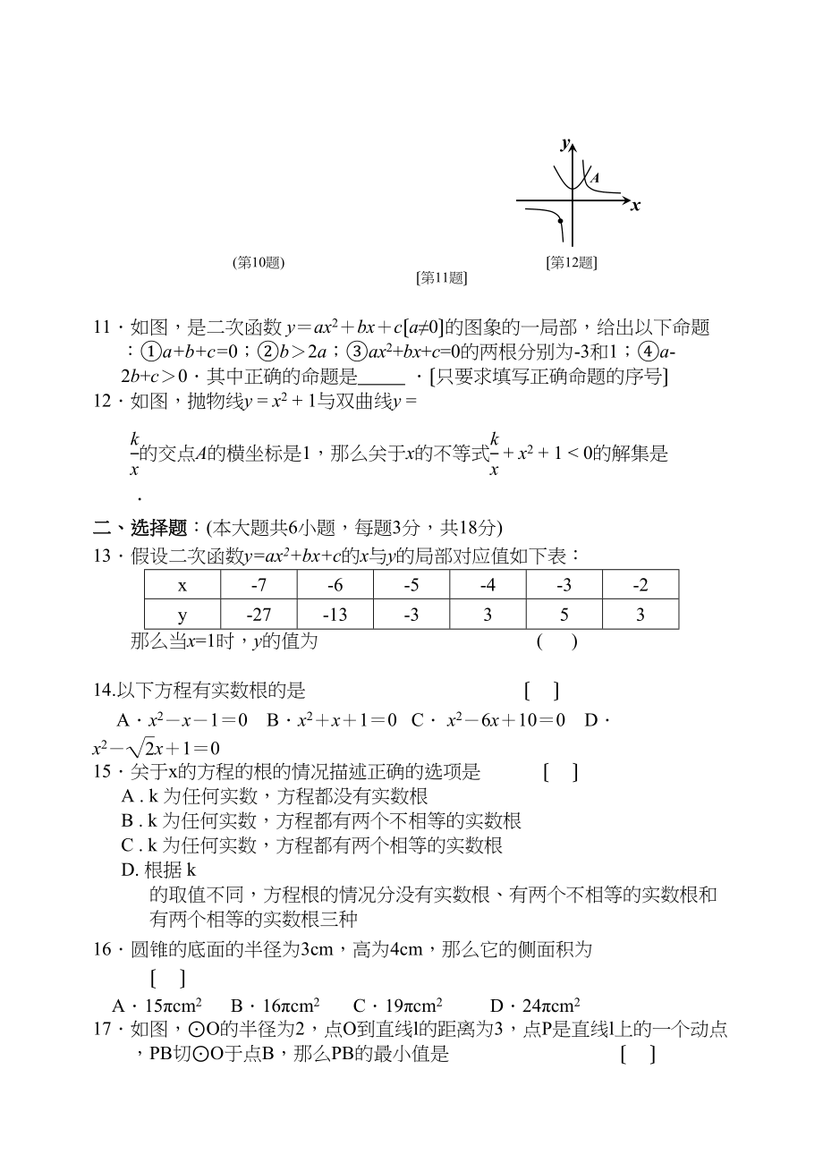 2023年九年级数学测试题及答案12套11.docx_第2页