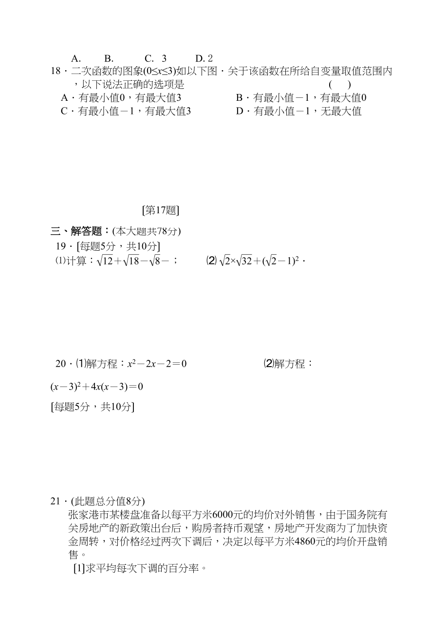 2023年九年级数学测试题及答案12套11.docx_第3页