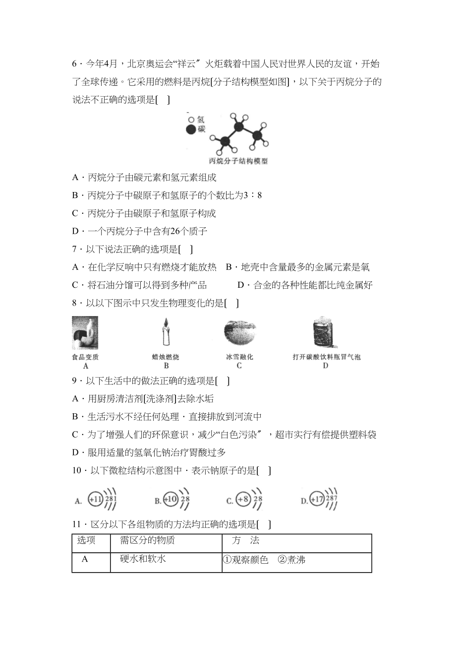 2023年哈尔滨市初中升学考试化学部分初中化学.docx_第2页