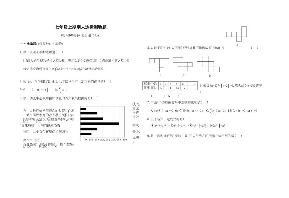 2023年七年级数学上学期期末达标测验题及答案人教版新课标.docx_第1页