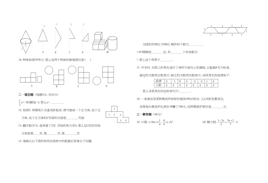 2023年七年级数学上学期期末达标测验题及答案人教版新课标.docx_第2页