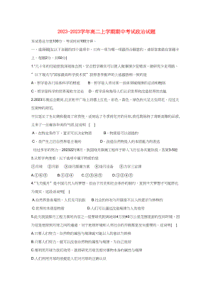 2023年四川省成都市实验10—11学年高二政治第一学期期中考试.docx