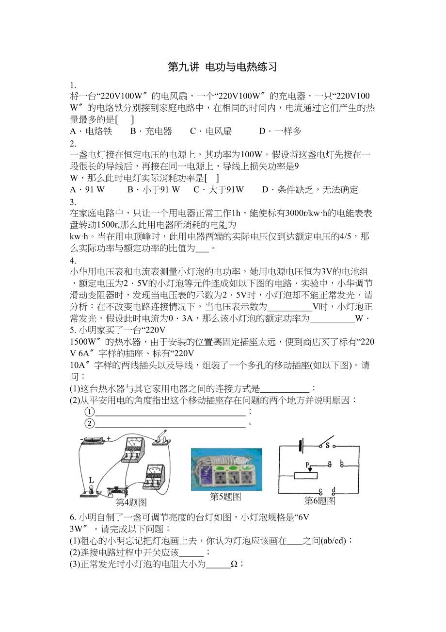 2023年中考物理第二轮复习专题测试第九讲电功与电热初中物理.docx_第1页