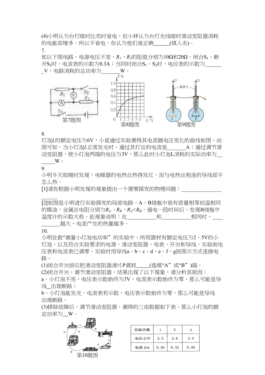 2023年中考物理第二轮复习专题测试第九讲电功与电热初中物理.docx_第2页