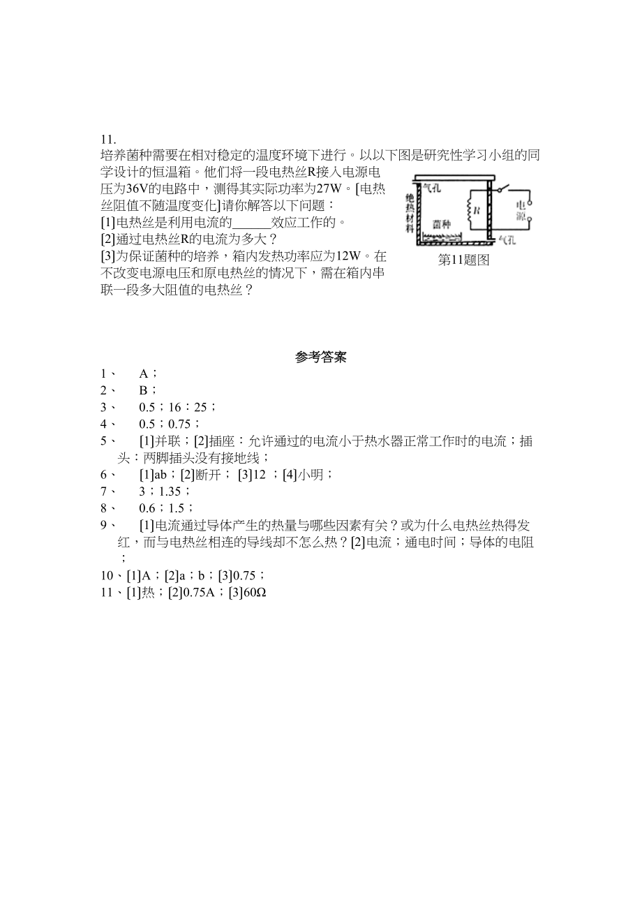 2023年中考物理第二轮复习专题测试第九讲电功与电热初中物理.docx_第3页