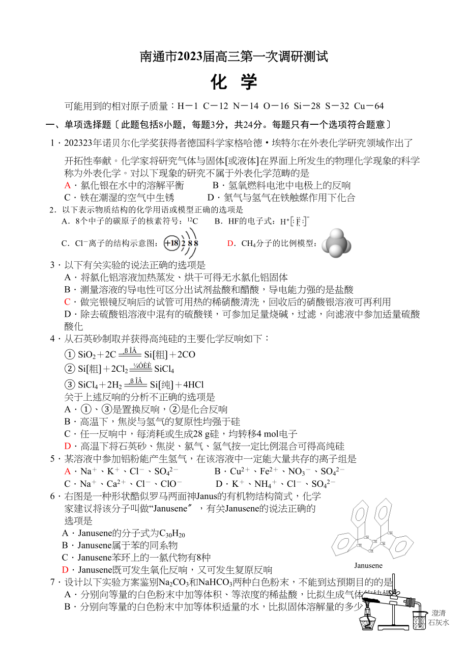 2023年南通市高三化学第一次调研试题高中化学.docx_第1页