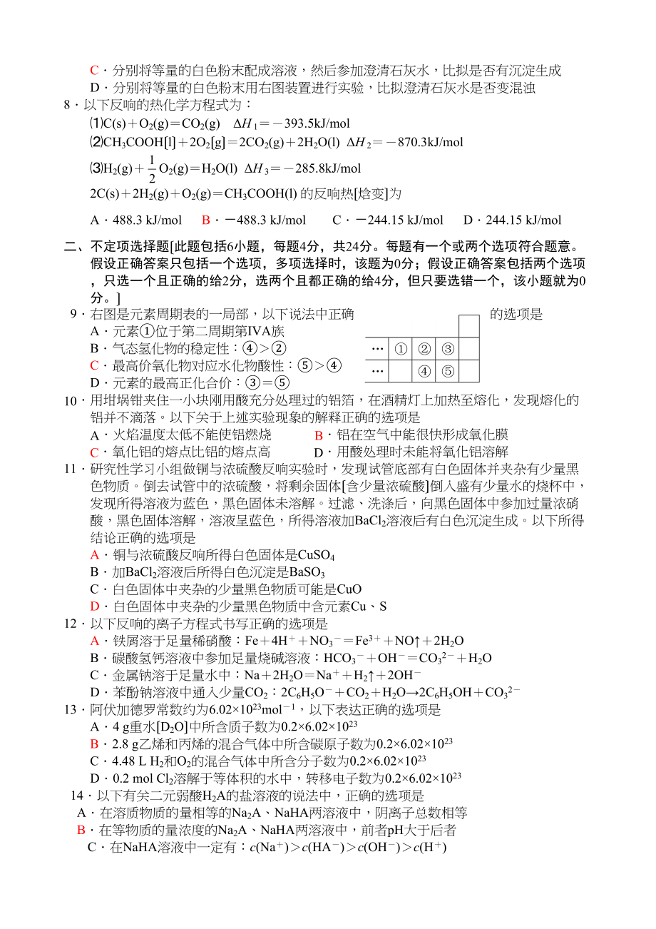 2023年南通市高三化学第一次调研试题高中化学.docx_第2页