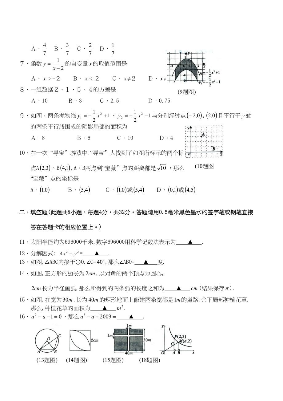 2023年全国各地中考数学试题120套（下）贵州遵义初中数学.docx_第2页