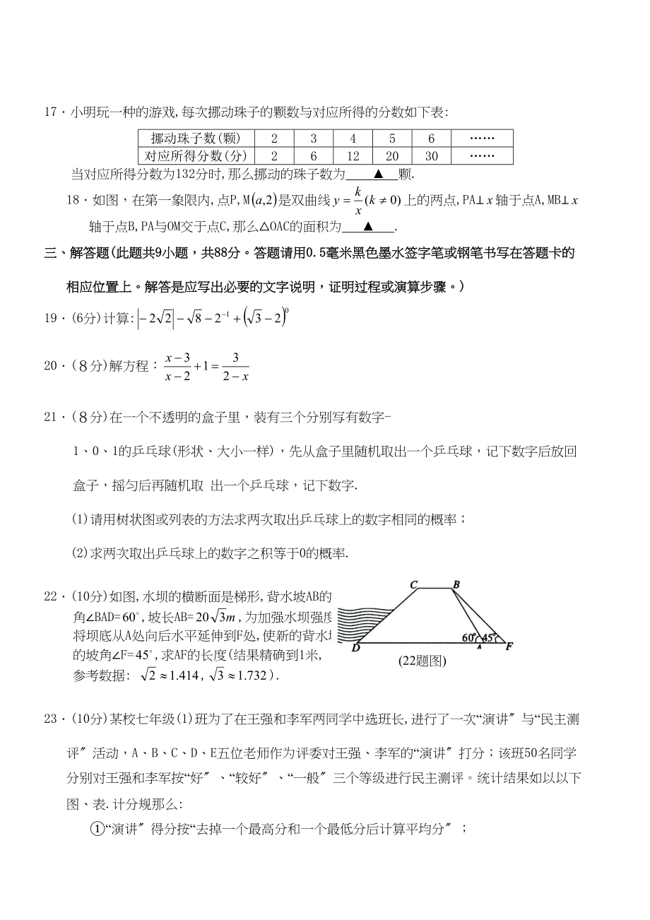 2023年全国各地中考数学试题120套（下）贵州遵义初中数学.docx_第3页