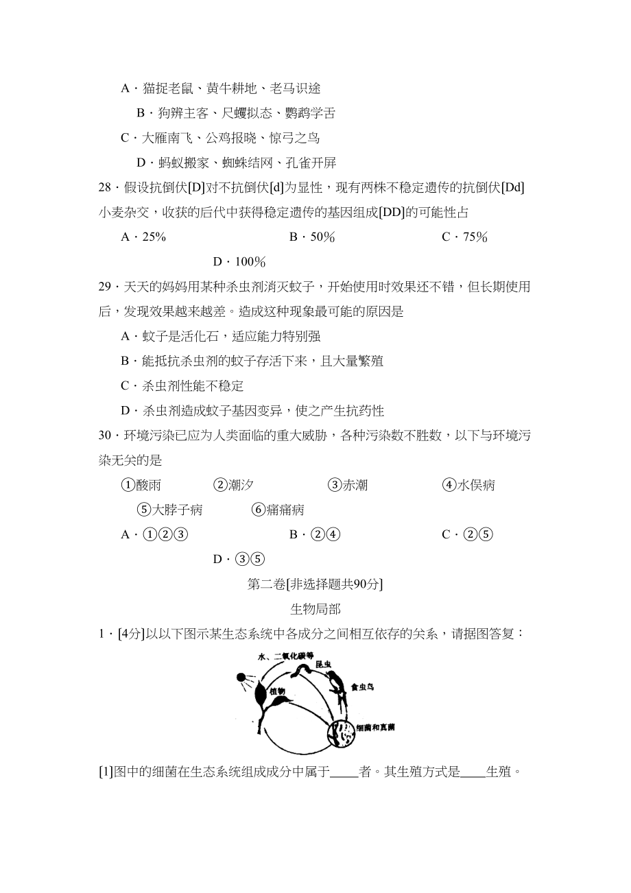 2023年临沂市初生学业考试与高中招生考试初中生物.docx_第2页