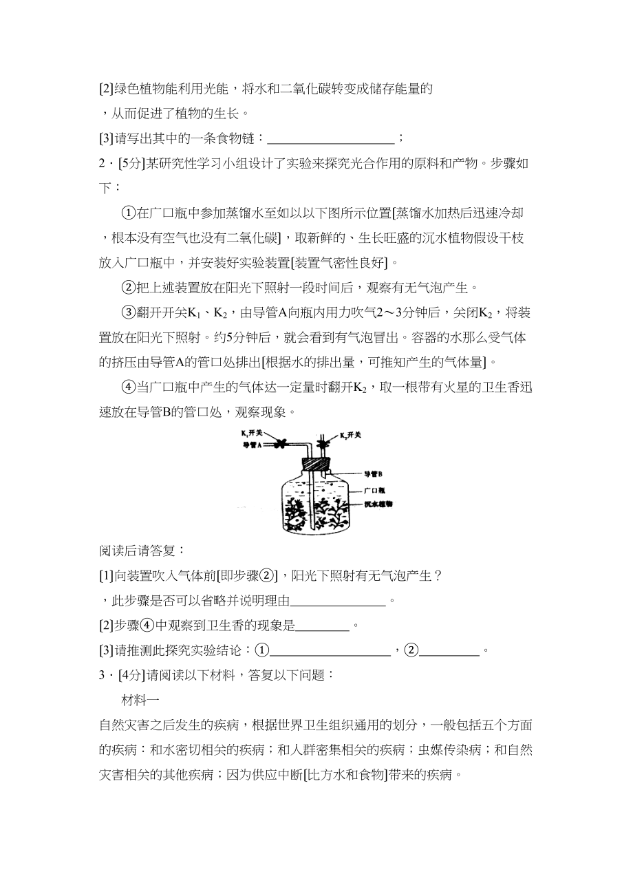 2023年临沂市初生学业考试与高中招生考试初中生物.docx_第3页