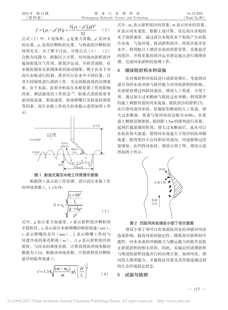 河床淤积问题现状及治理措施探析_林子谷.pdf_第3页