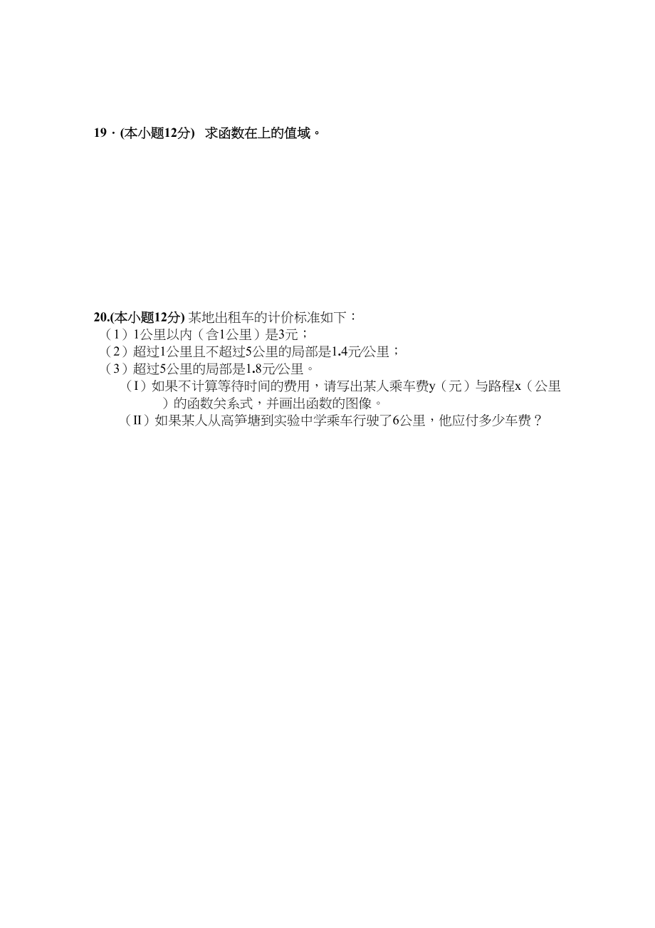 2023年四川省成都市实验高一数学上学期期中考试试题无答案新人教版.docx_第3页