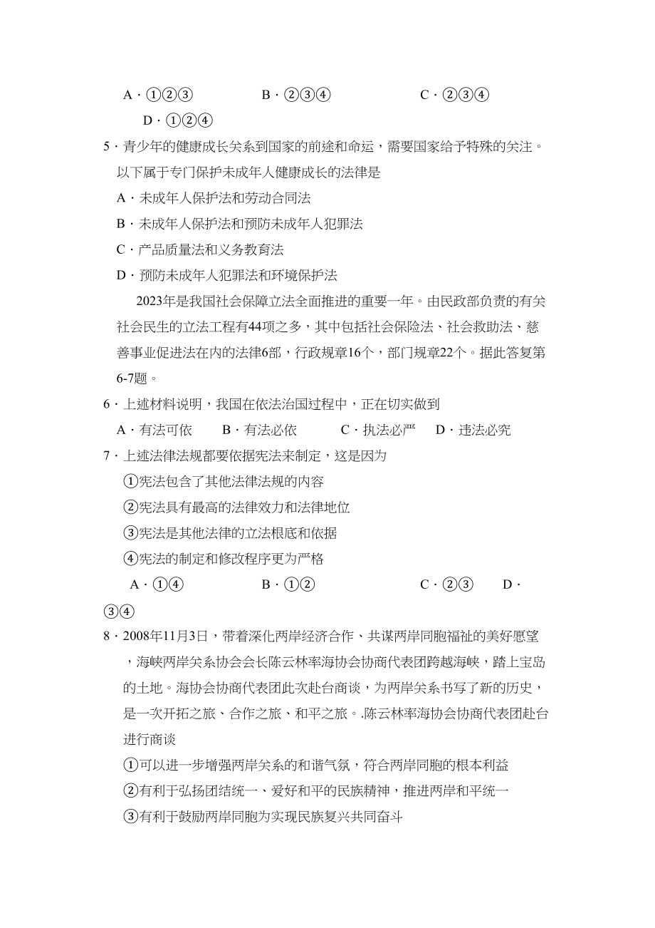 2023年内蒙古呼伦贝尔市初中毕业生学业考试初中政治.docx_第2页