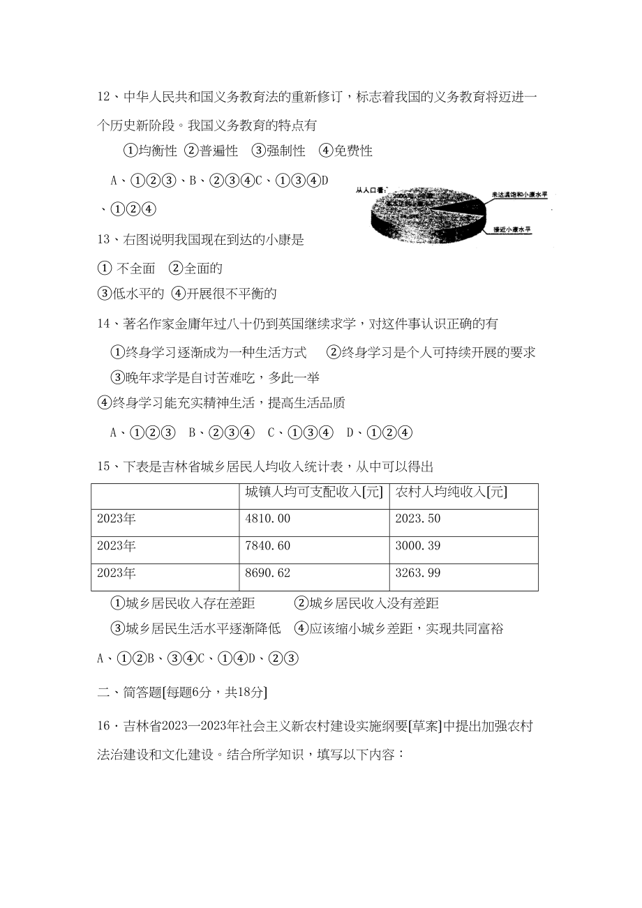 2023年吉林省长春市初中毕业生学业考试初中政治.docx_第3页