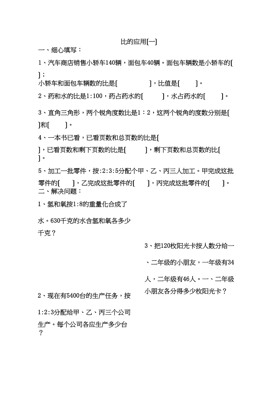 2023年人教版11册数学比的应用练习题pep人教版.docx_第1页