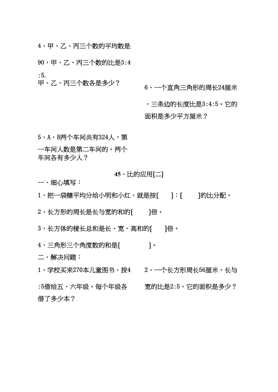 2023年人教版11册数学比的应用练习题pep人教版.docx_第2页