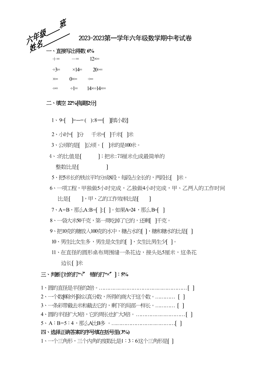 2023年六年级数学上册期中试卷新课标人教版.docx_第1页