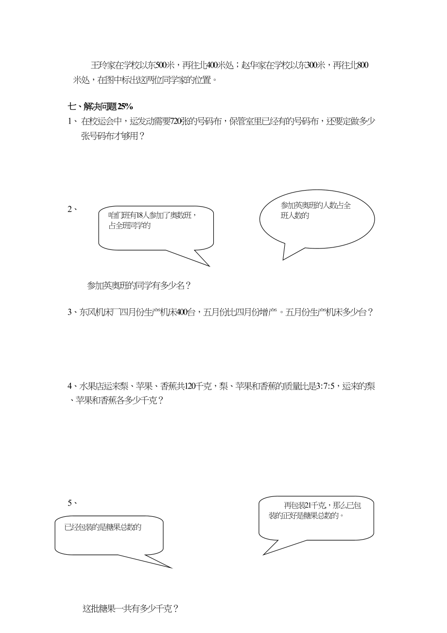 2023年六年级数学上册期中试卷新课标人教版.docx_第3页