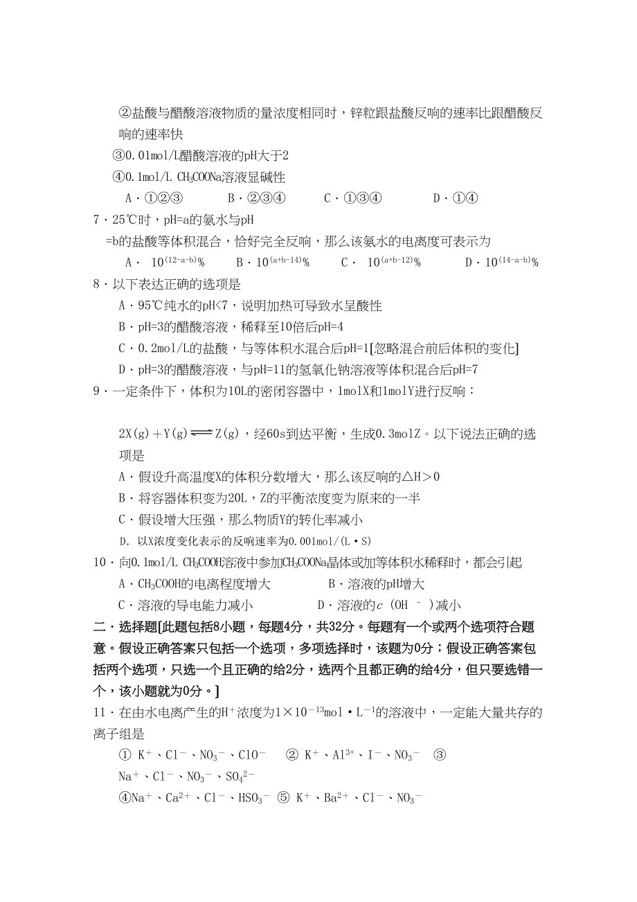 2023年—年江苏省新海高级高二下学期期中考试（化学）高中化学.docx_第2页