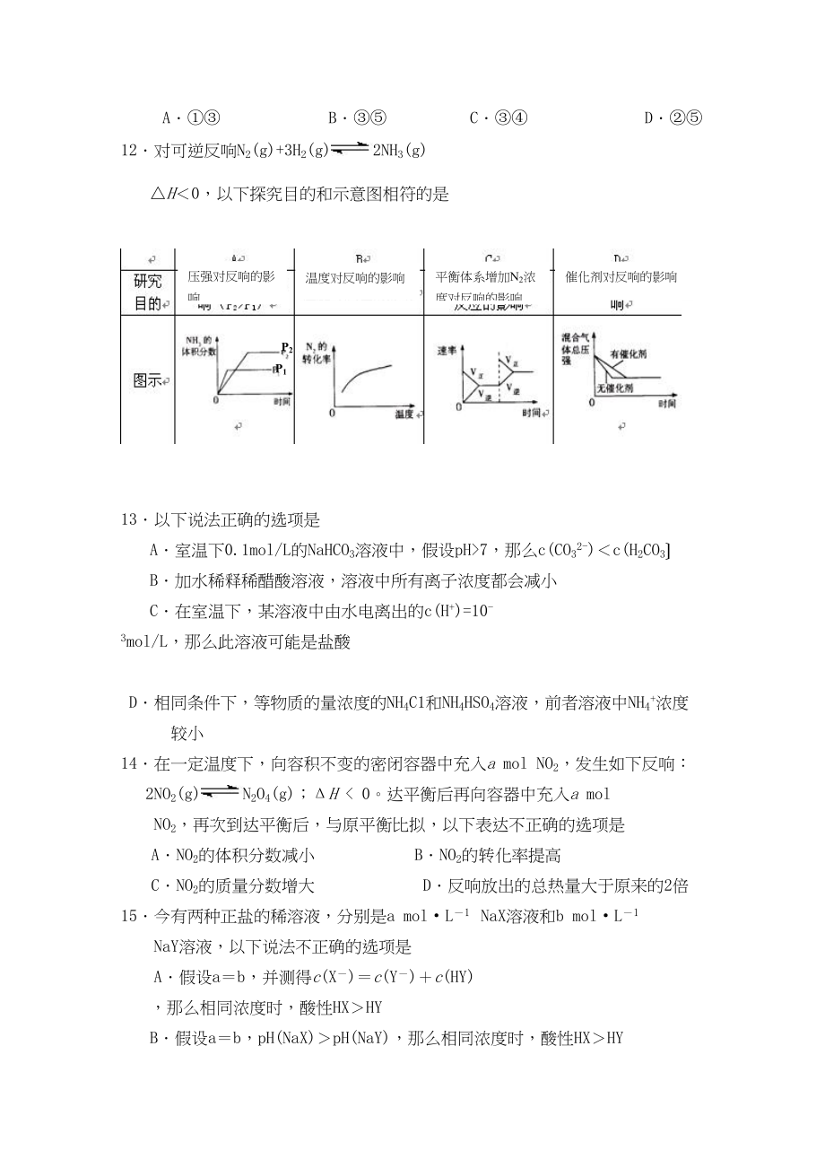 2023年—年江苏省新海高级高二下学期期中考试（化学）高中化学.docx_第3页