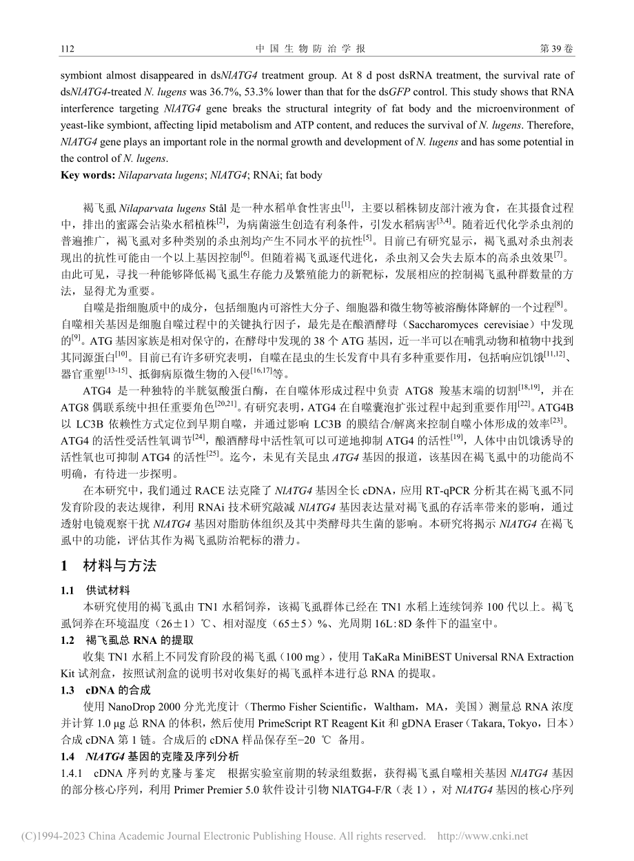 褐飞虱自噬相关基因NlATG4的表达与功能_矫启启.pdf_第2页