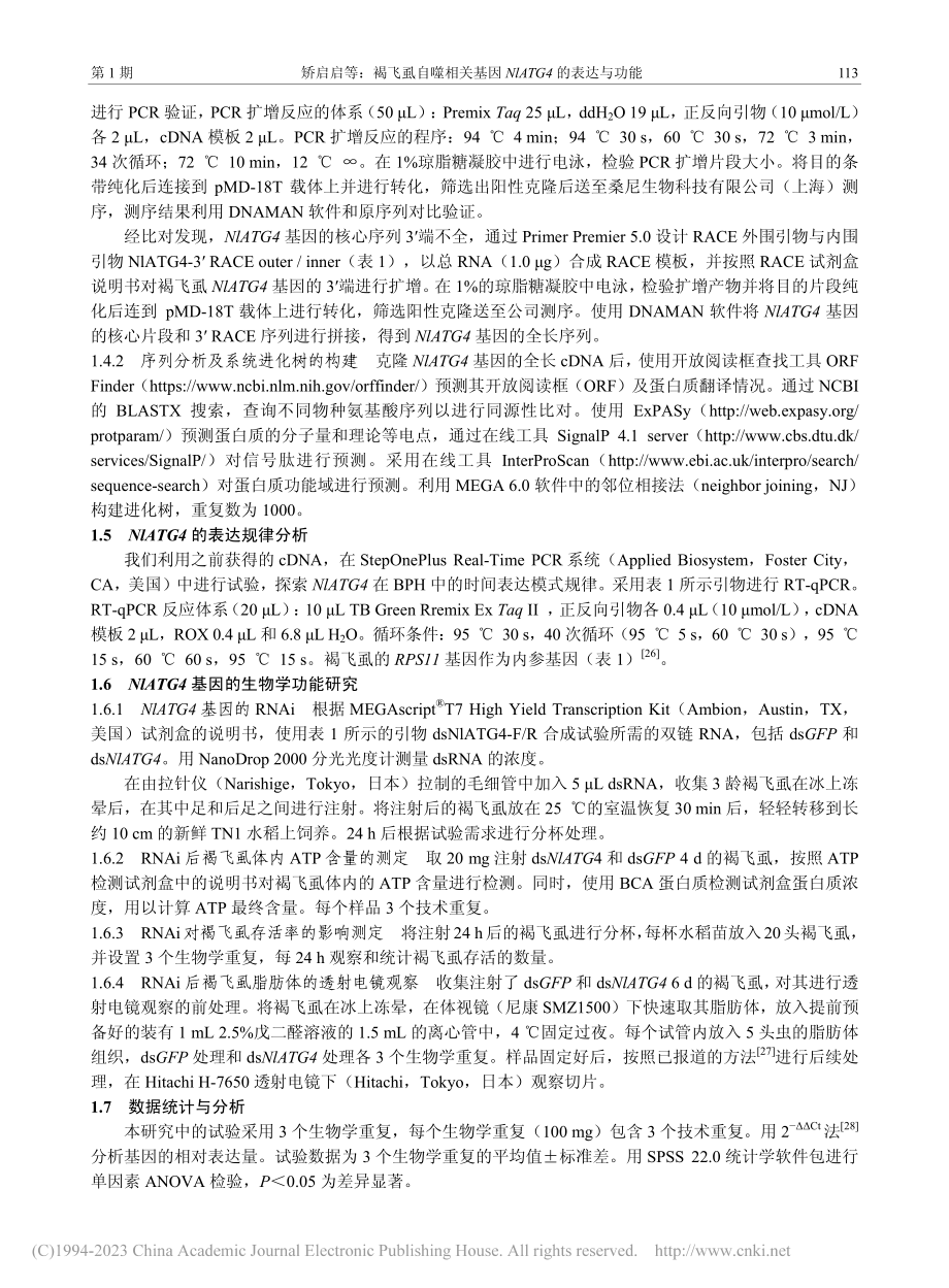 褐飞虱自噬相关基因NlATG4的表达与功能_矫启启.pdf_第3页