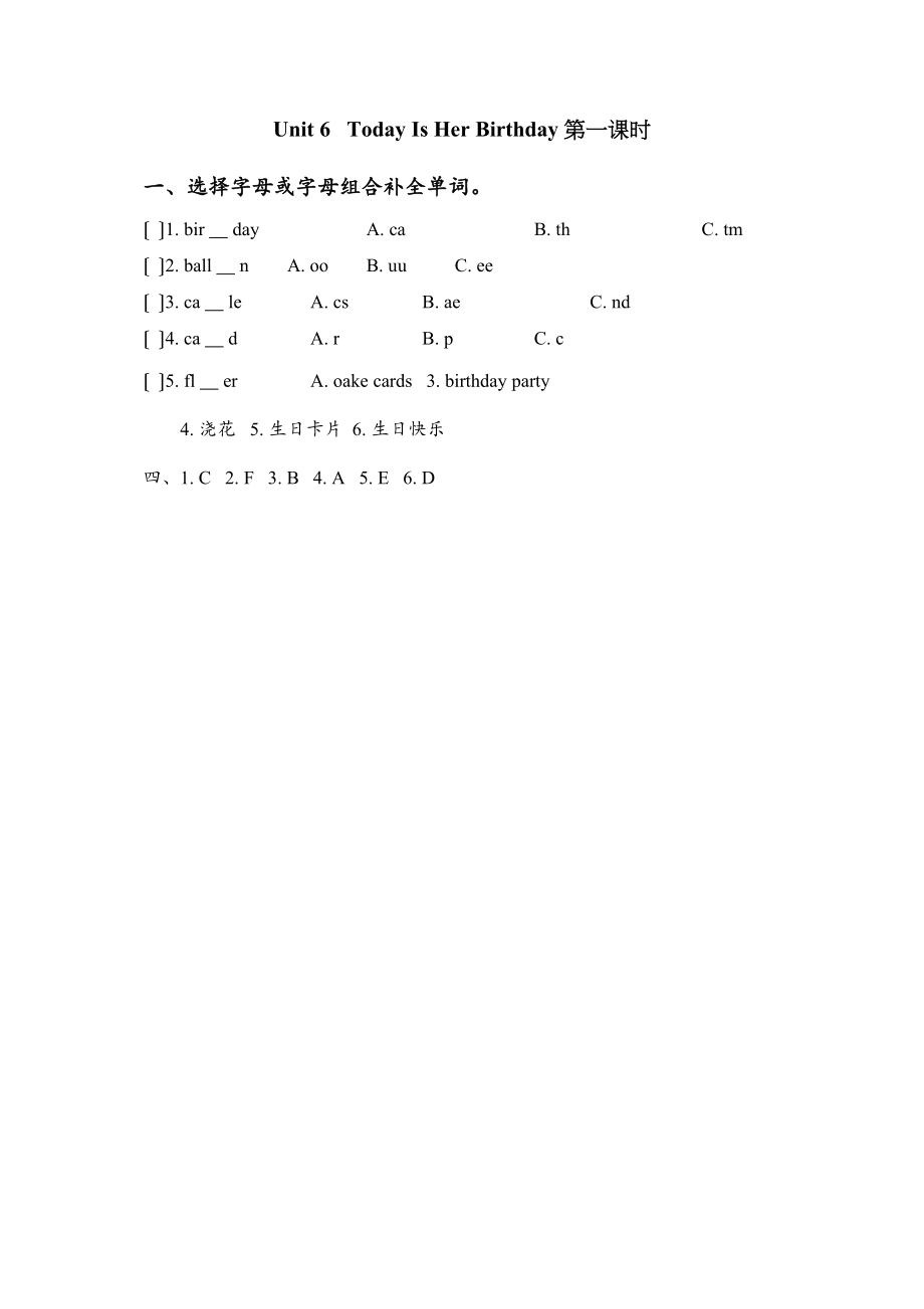 2023年四下Unit6TodayIsHerBirthday课时练习题及答案.docx_第1页