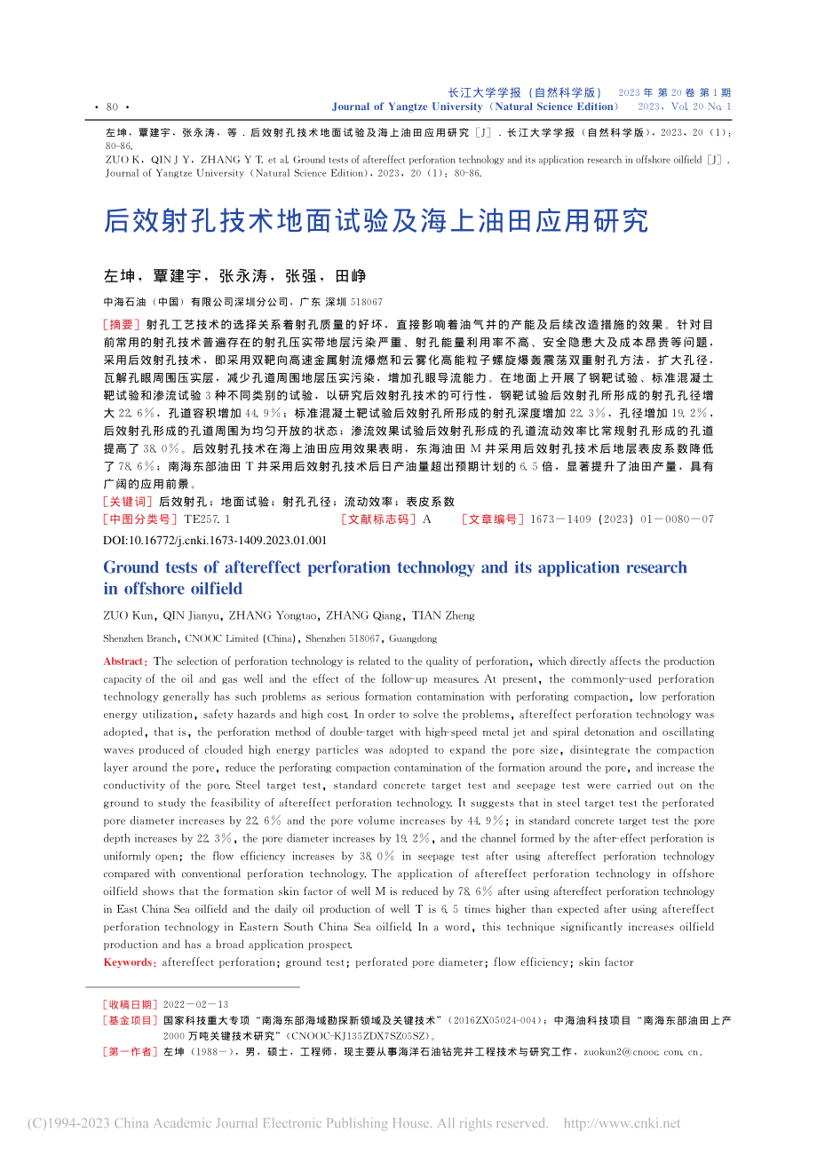 后效射孔技术地面试验及海上油田应用研究_左坤.pdf_第1页