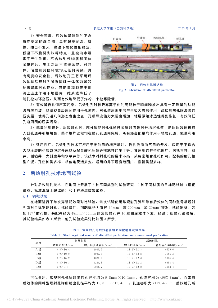 后效射孔技术地面试验及海上油田应用研究_左坤.pdf_第3页