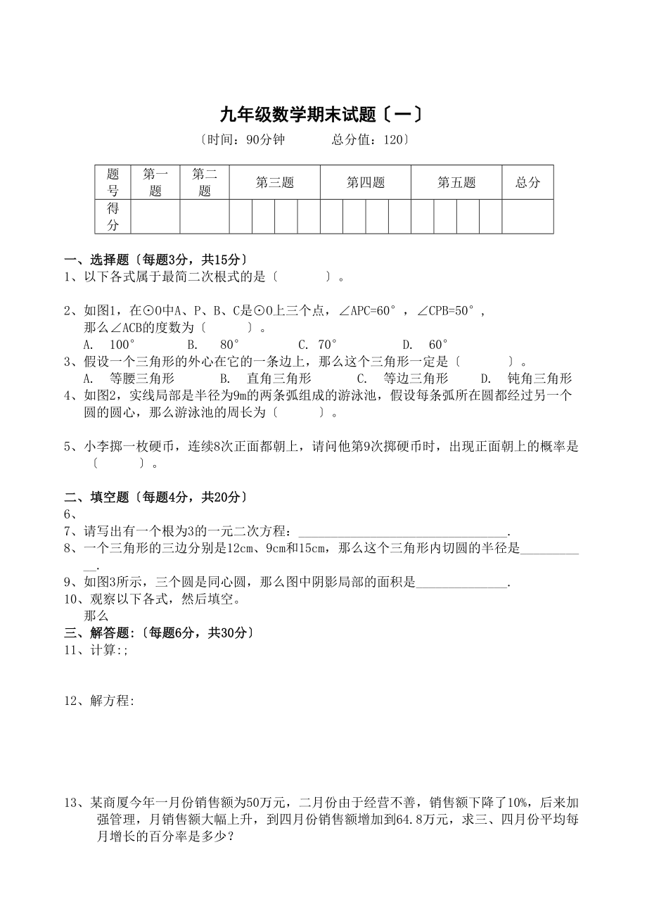 2023年凉城九年级上期末测试题.docx_第1页