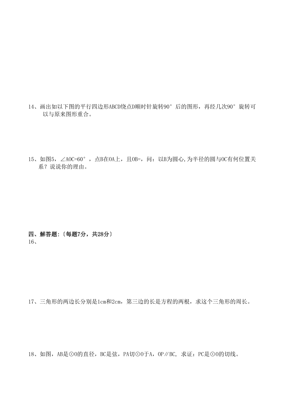 2023年凉城九年级上期末测试题.docx_第2页