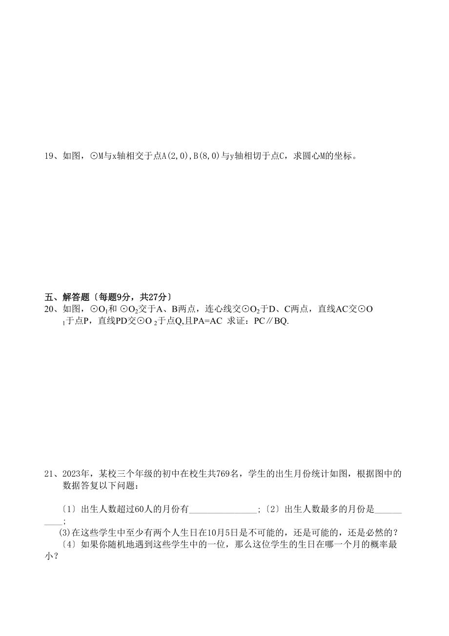 2023年凉城九年级上期末测试题.docx_第3页