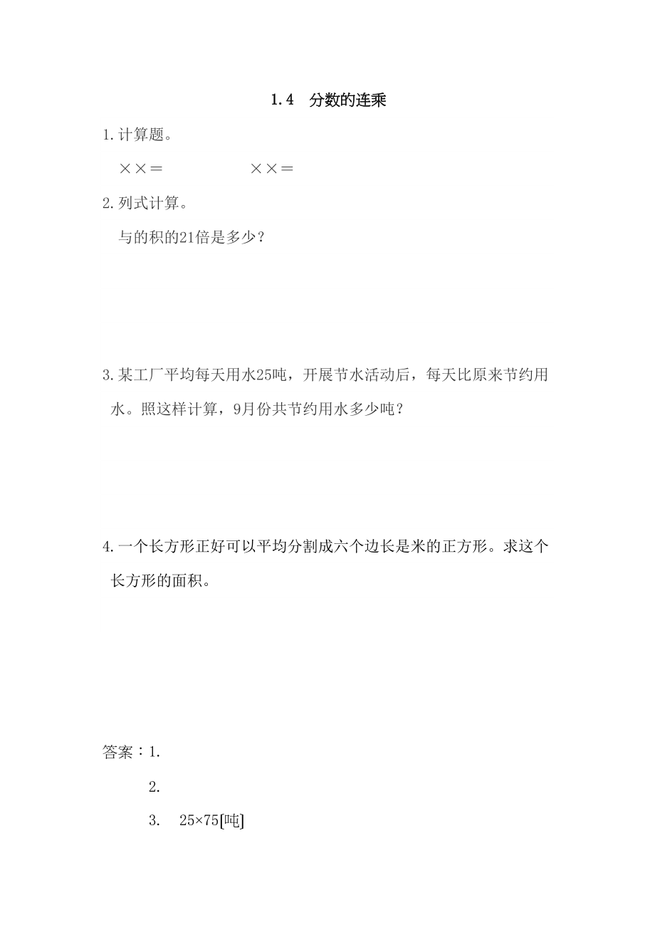 2023年六年数学级上册课时练习题及答案青岛版4.docx_第1页