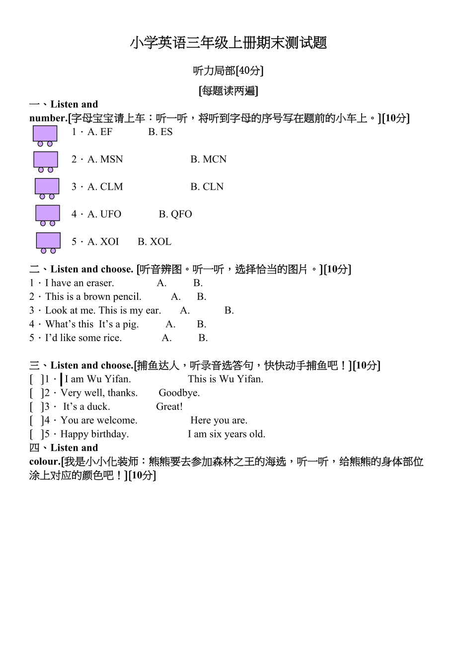 2023年三上英语期末试卷及答案2.docx_第1页