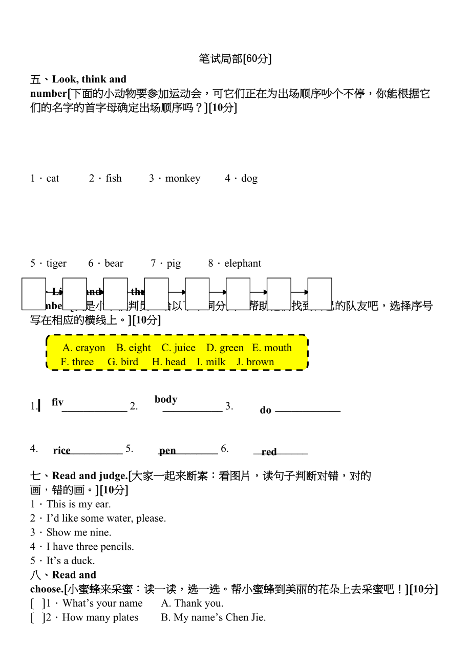 2023年三上英语期末试卷及答案2.docx_第2页