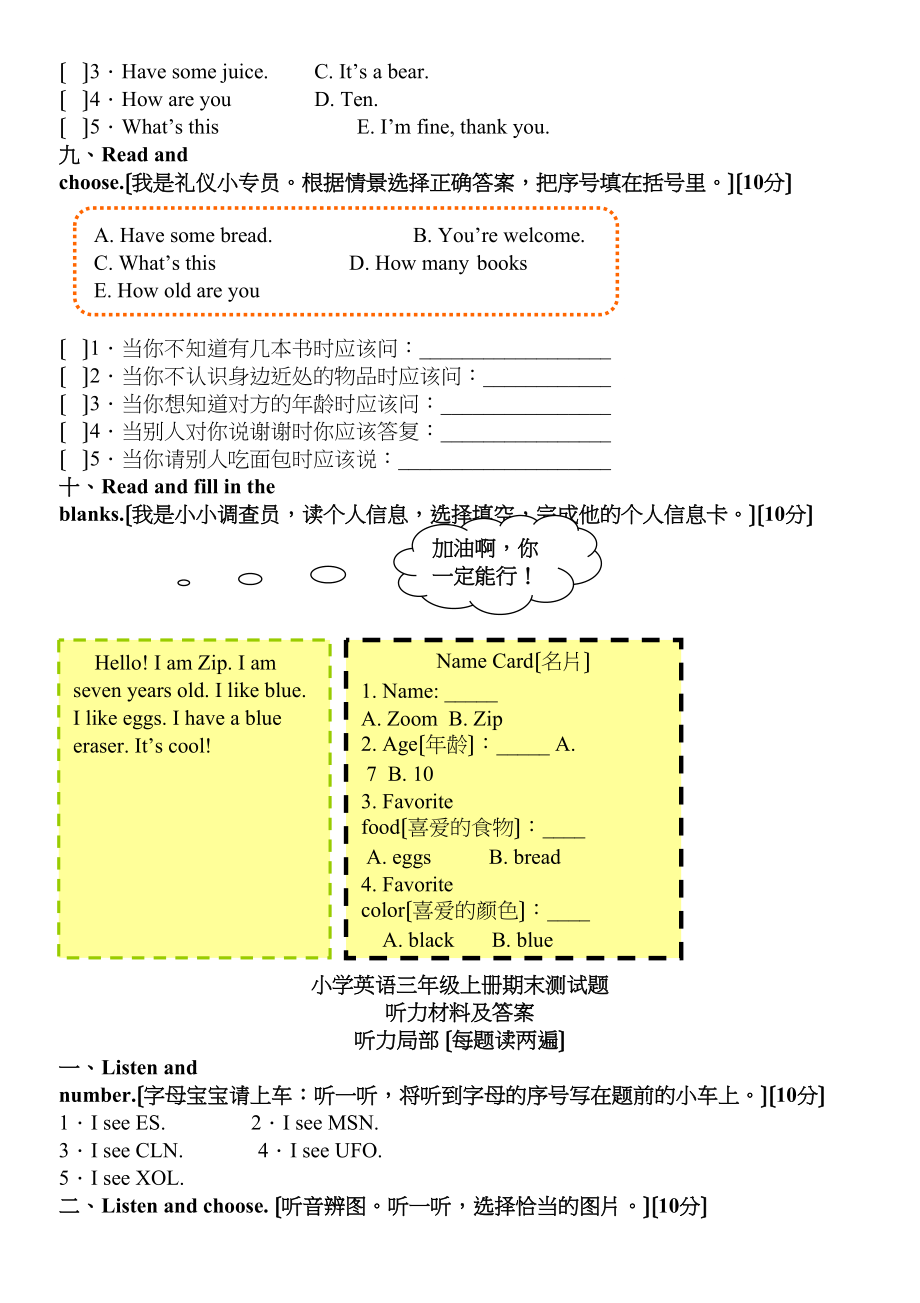 2023年三上英语期末试卷及答案2.docx_第3页