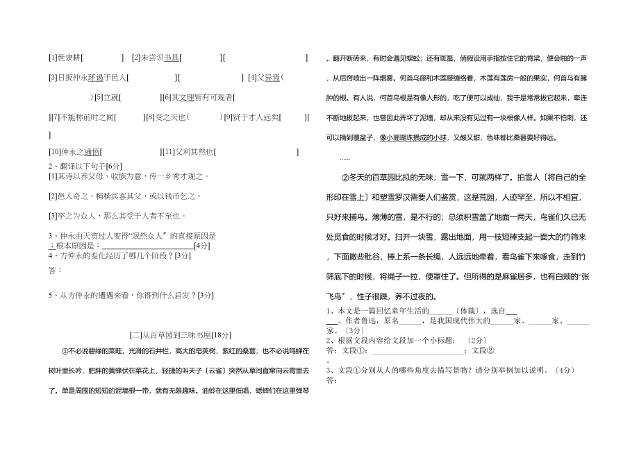 2023年七年级语文下册第一单元检测题.docx_第2页