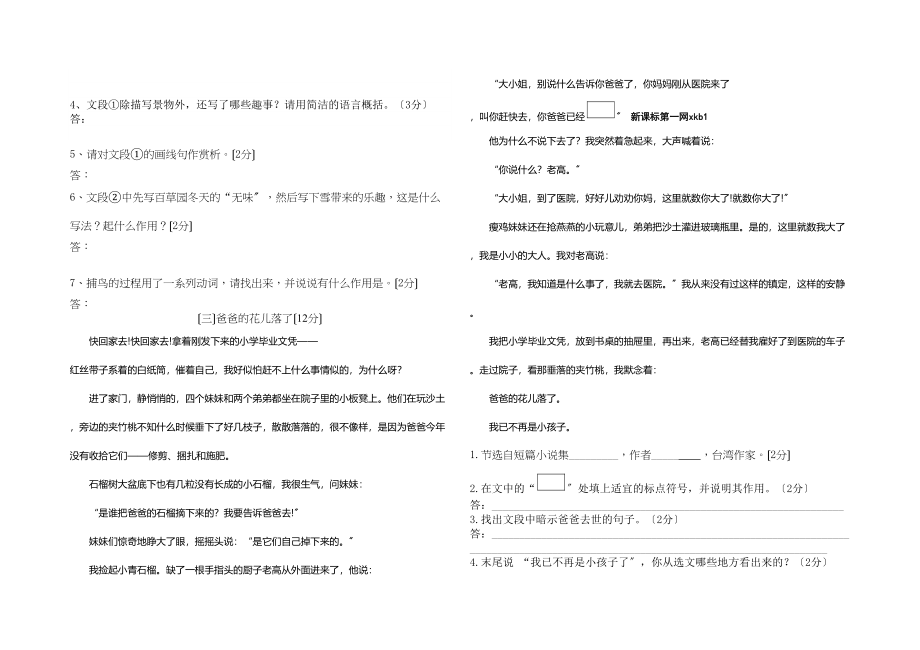 2023年七年级语文下册第一单元检测题.docx_第3页