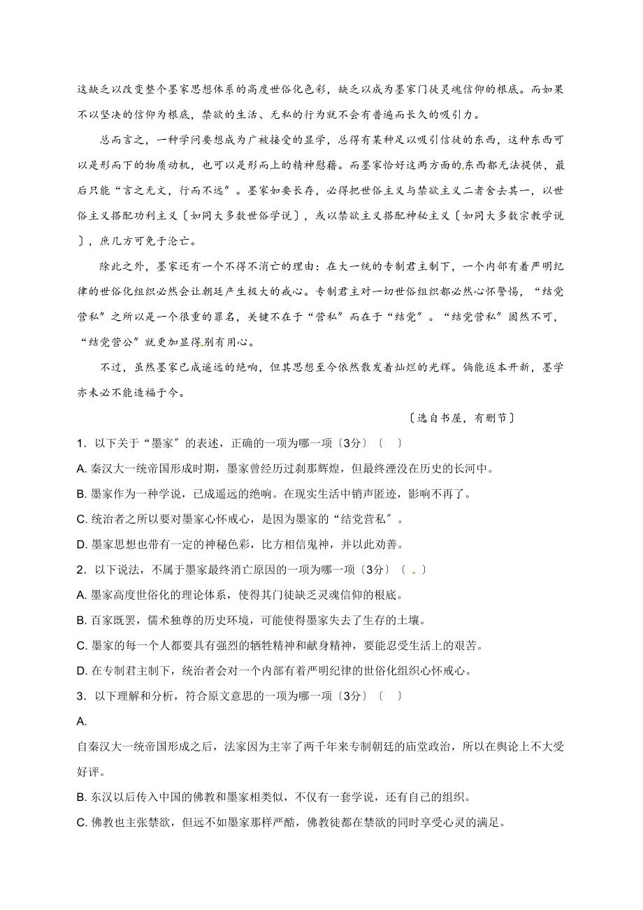 2023年九江学年高二语文上学期期末试卷及答案.docx_第2页