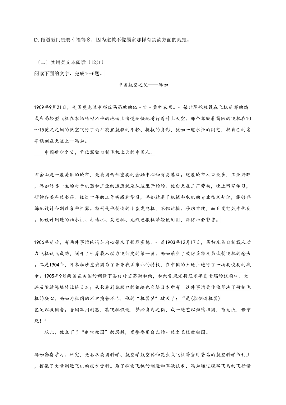 2023年九江学年高二语文上学期期末试卷及答案.docx_第3页