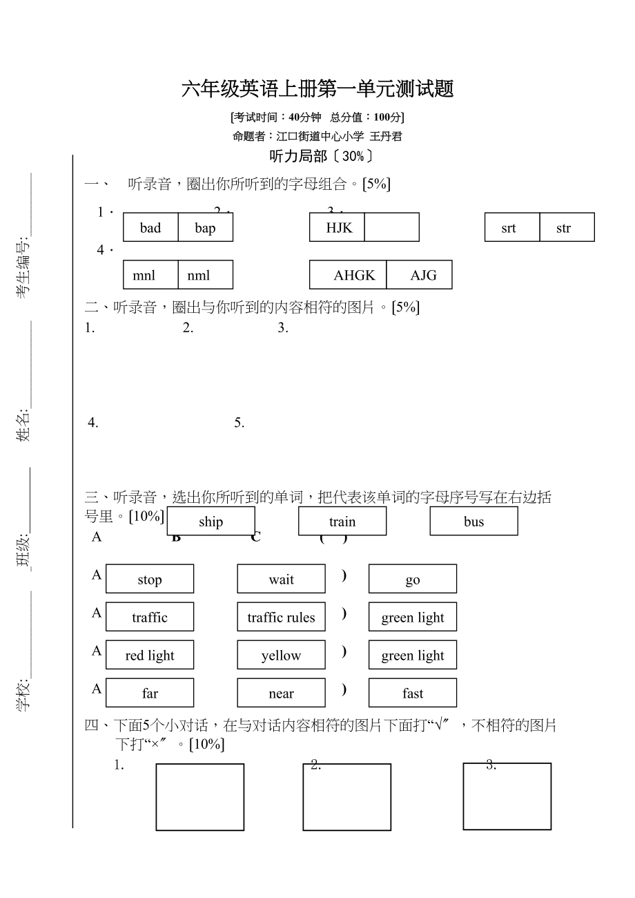 2023年六年级第一单元试卷及答案2.docx_第1页