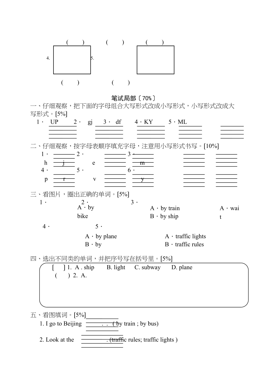 2023年六年级第一单元试卷及答案2.docx_第2页